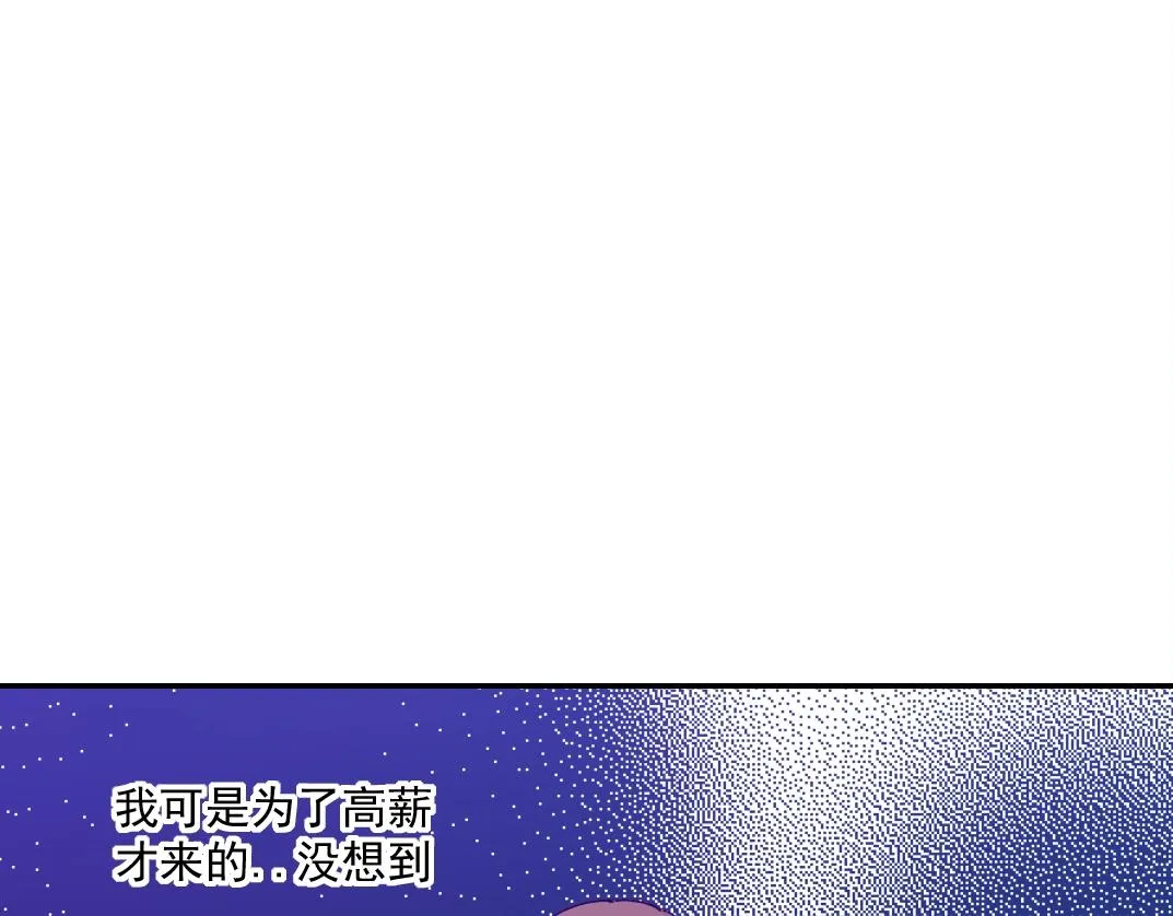 我打造了长生俱乐部漫画合集漫画,第64话 暗处的力量4图