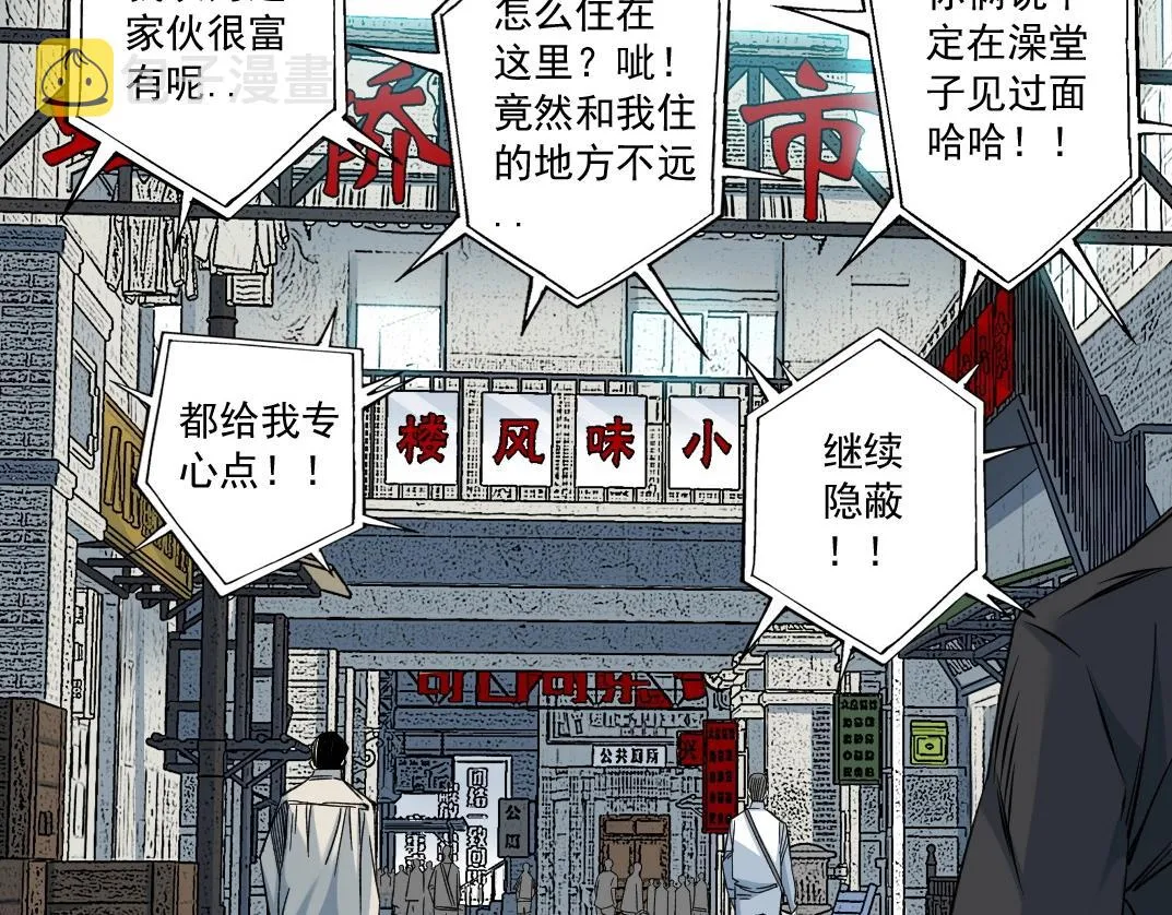 我打造了长生俱乐部笔趣阁陆离漫画,第85话 落难兵王不如鸡5图