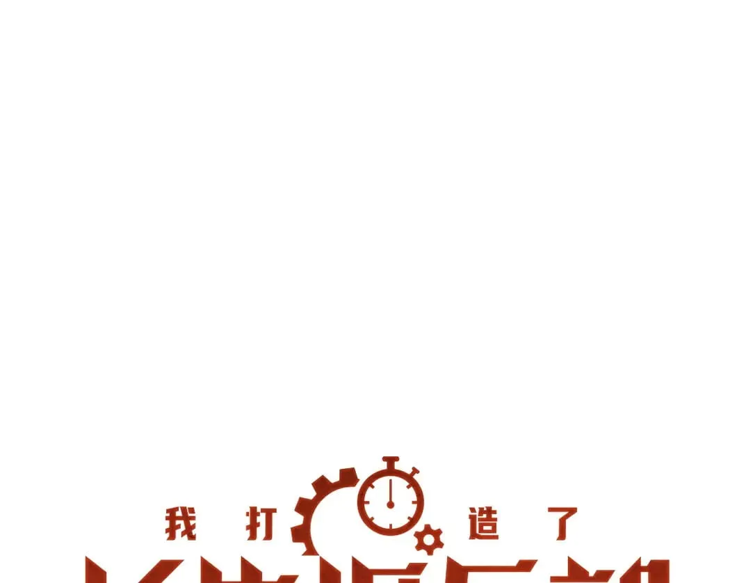 我打造了长生俱乐部漫画免费阅读下拉式漫画,大叔别误会！1图