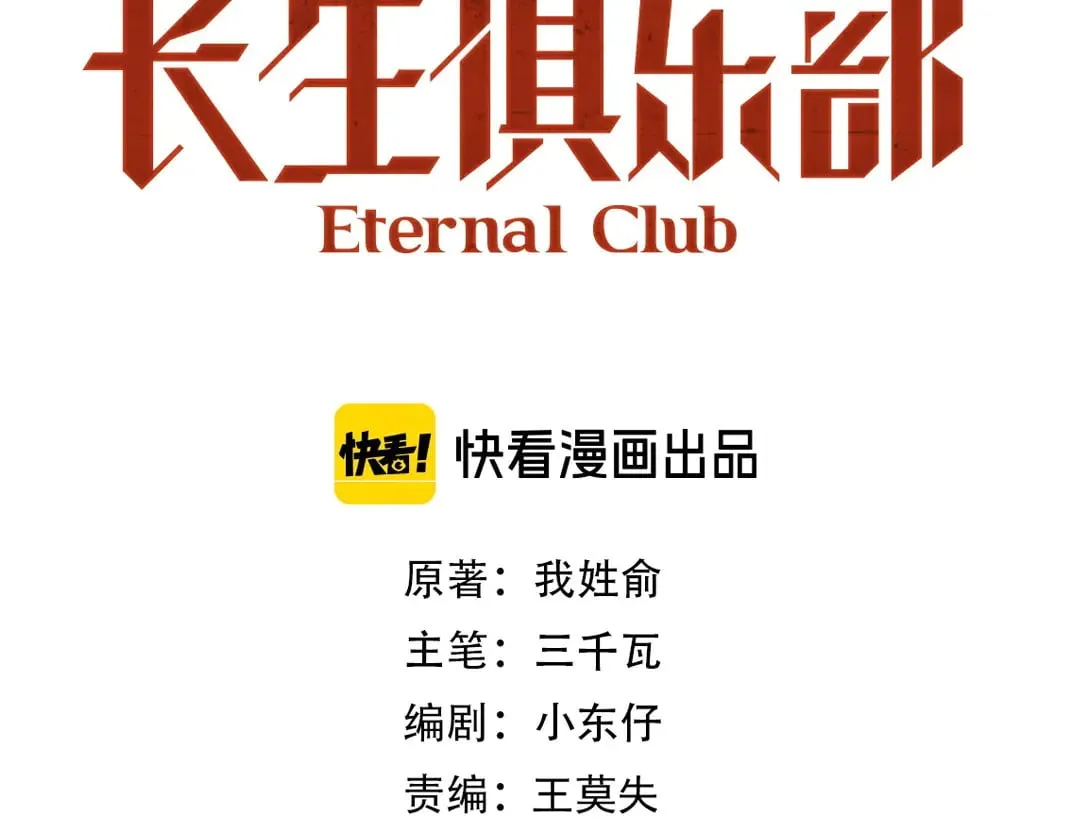 我打造了长生俱乐部漫画免费阅读下拉式漫画,大叔别误会！2图