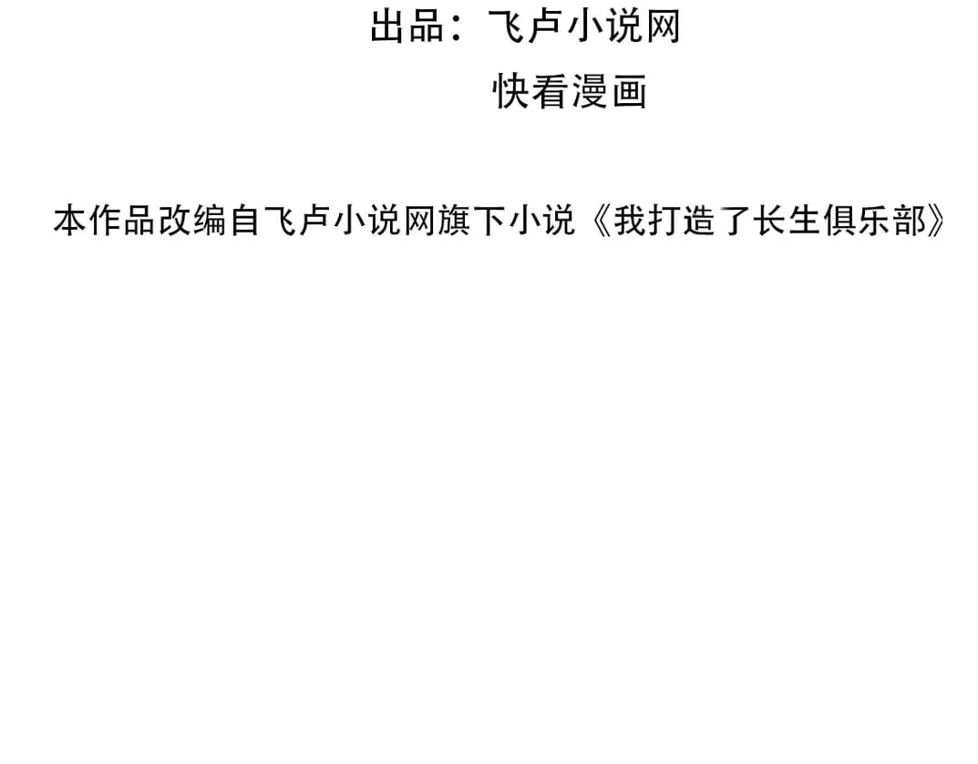 我打造了长生俱乐部漫画免费阅读下拉式漫画,大叔别误会！3图