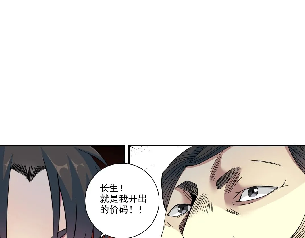 我打造了长生俱乐部免费漫画漫画,第96话 无法拒绝的理由4图