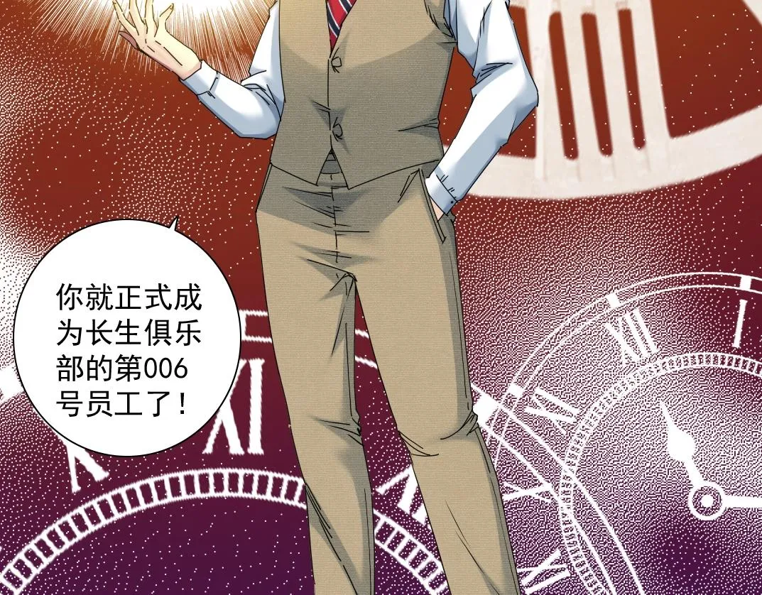 我打造了长生俱乐部 最新章节 无弹窗漫画,第53话 杜老师的设想5图