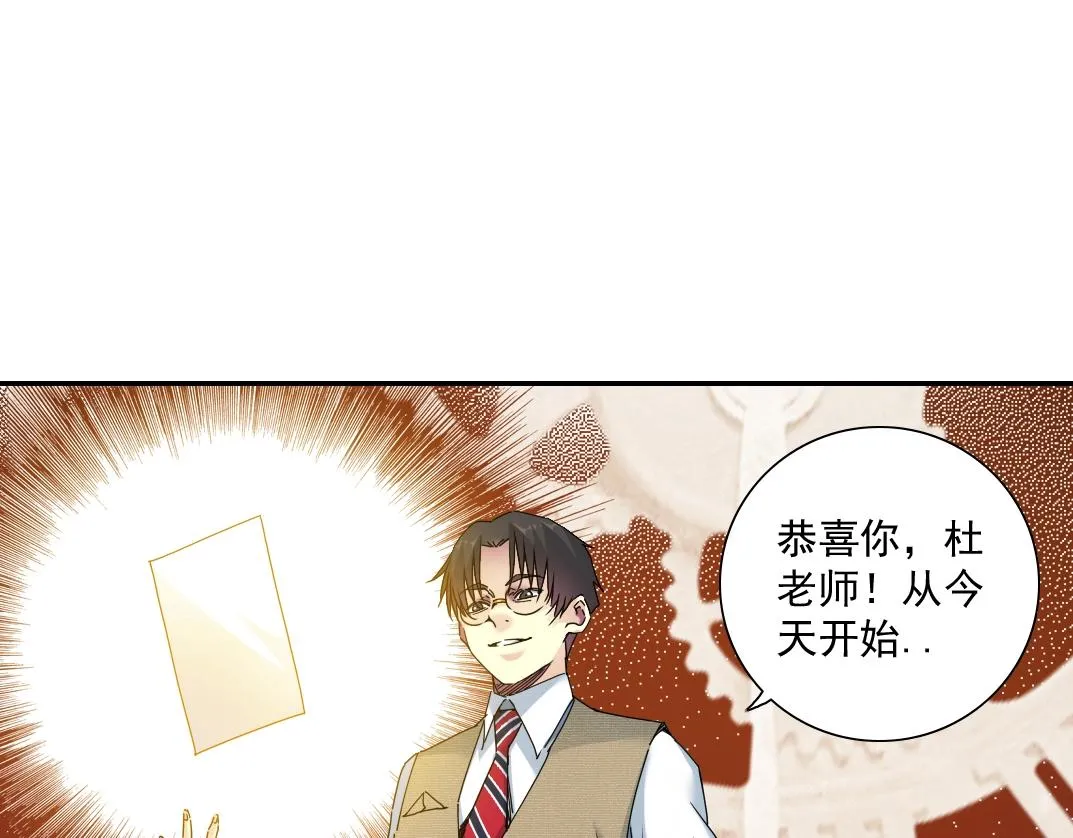 我打造了长生俱乐部 最新章节 无弹窗漫画,第53话 杜老师的设想4图