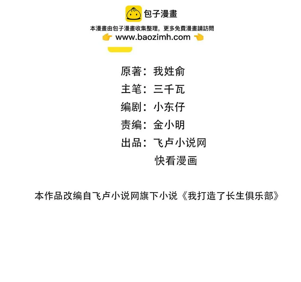 我打造了长生俱乐部漫画免费下拉式古风全集土豪网漫画,第167话 未来请柬2图