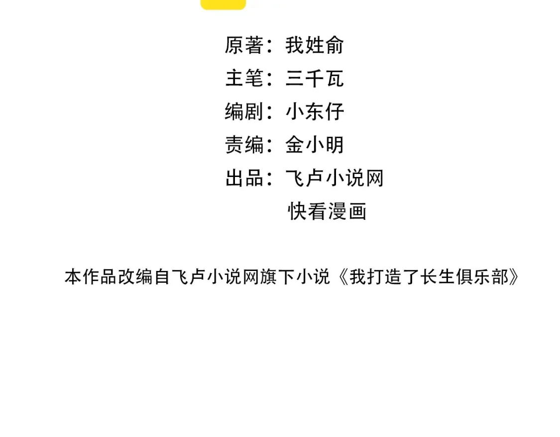 我打造了长生俱乐部在线免费观看漫画,第115话 归来2图