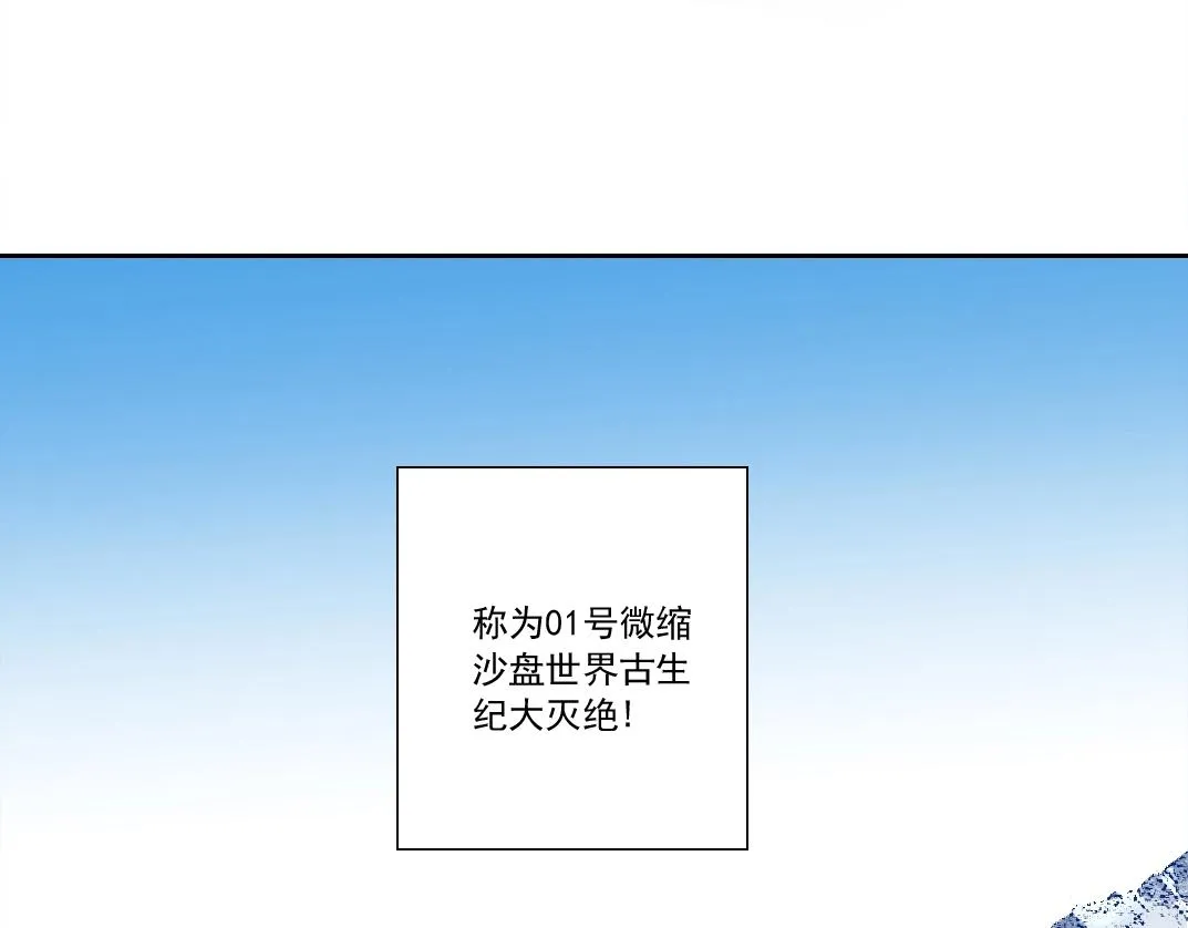 我打造了长生俱乐部动漫免费观看漫画,第143话 创世之始5图