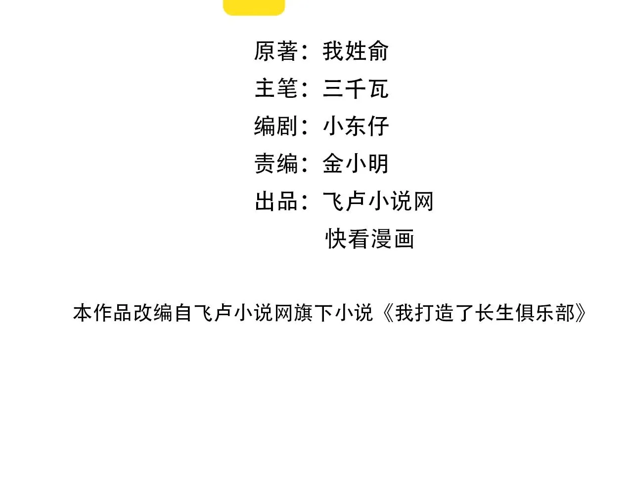 我打造了长生俱乐部下拉式奇漫屋漫画,第49话 三和大神2图