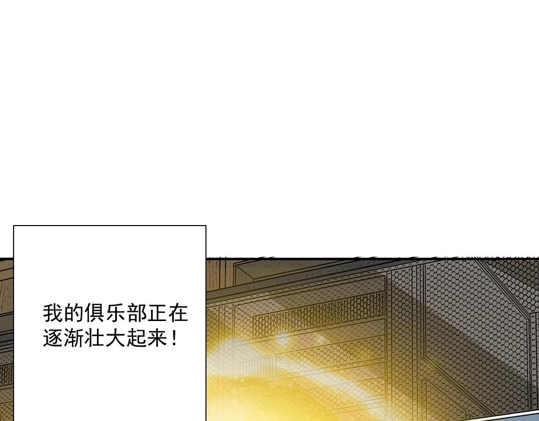 我打造了长生俱乐部下拉式奇漫屋漫画,第49话 三和大神4图