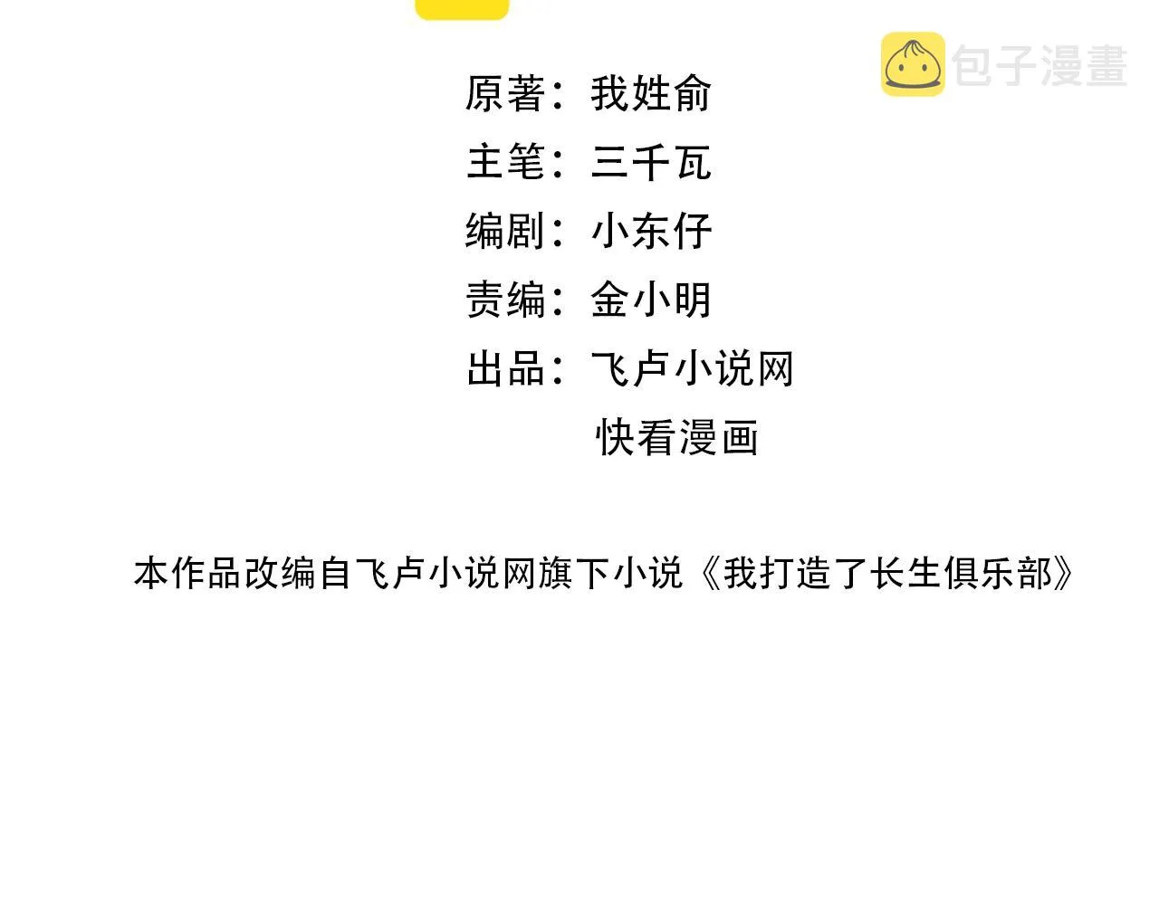 我打造了长生俱乐部无弹窗漫画,第104话 围猎2图