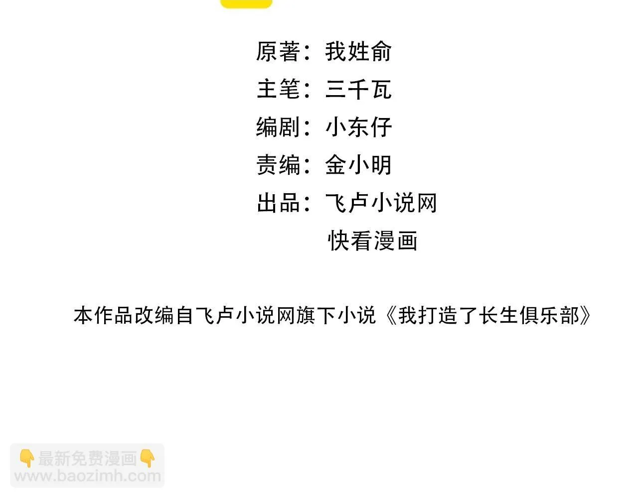 我打造了长生俱乐部笔趣阁陆离漫画,第218话 修仙世界和老照片2图