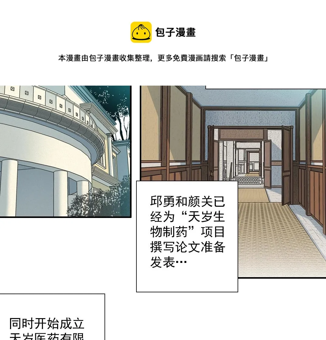 我打造了长生俱乐部免费漫画漫画,第67话 开始收购5图