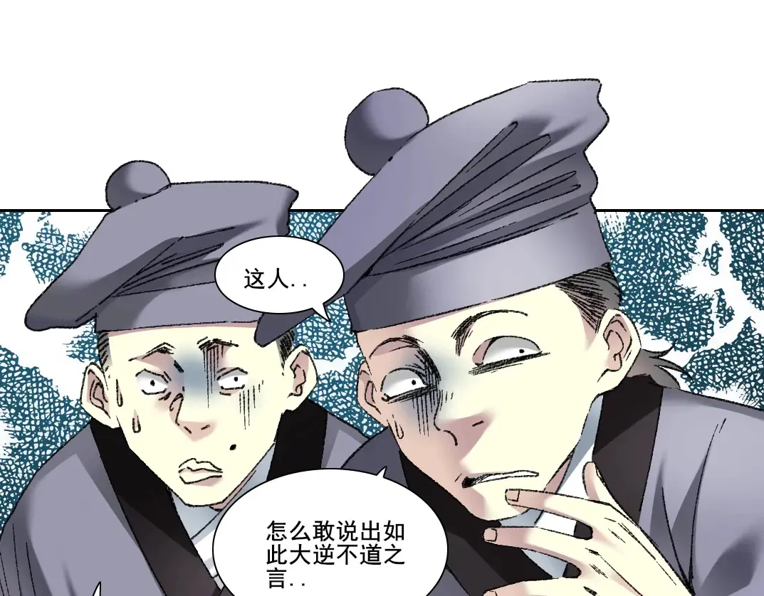 我打造了长生俱乐部动漫免费观看漫画,第278话 龙凤之姿1图