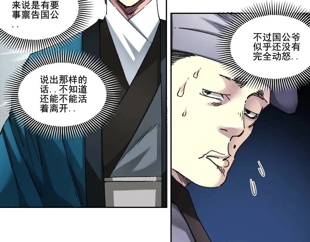 我打造了长生俱乐部动漫免费观看漫画,第278话 龙凤之姿3图