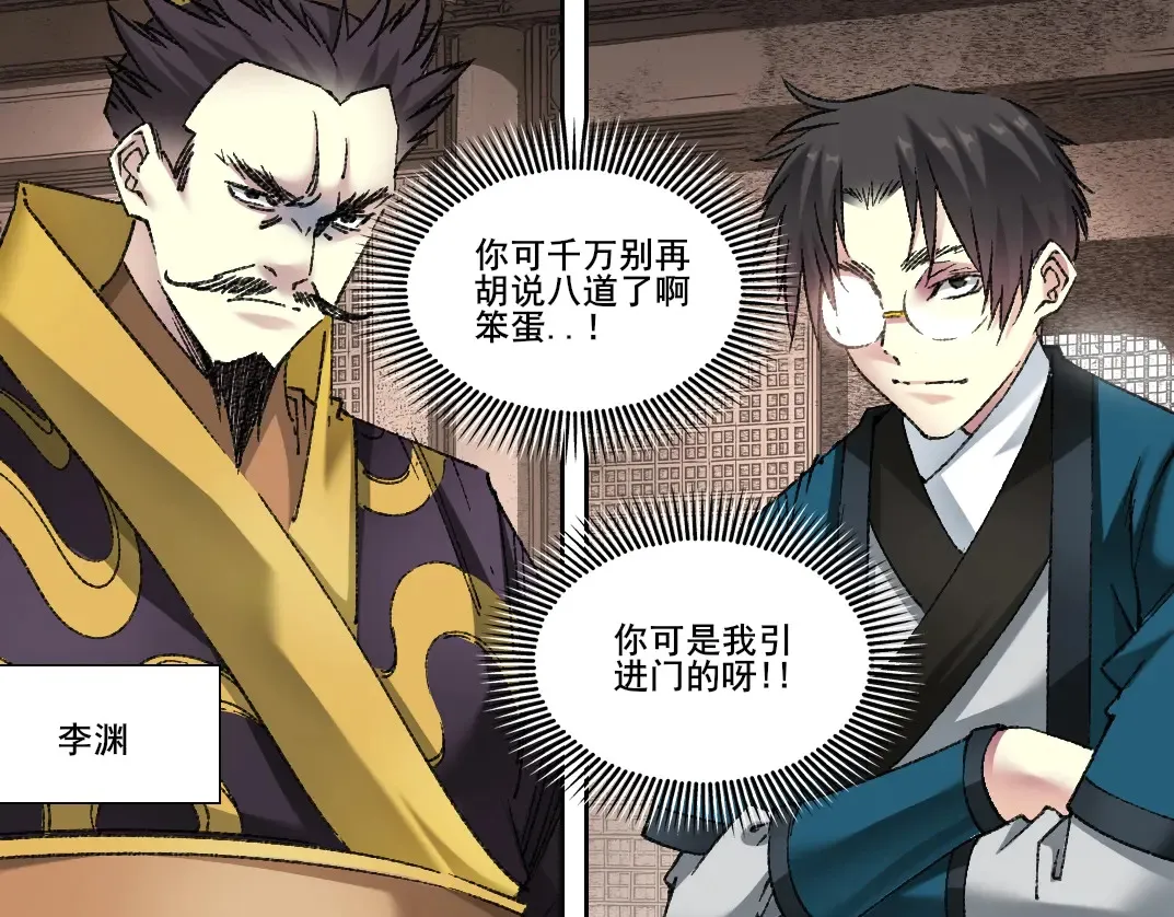 我打造了长生俱乐部动漫免费观看漫画,第278话 龙凤之姿5图