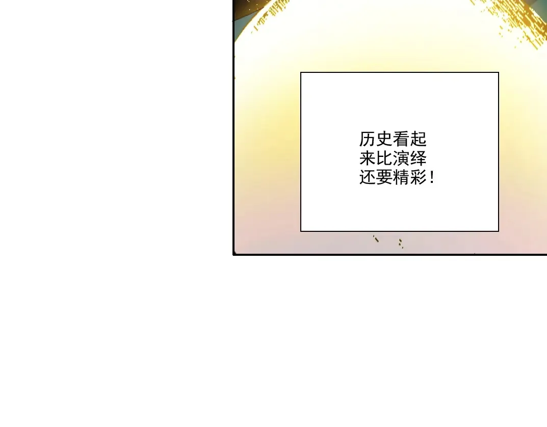 我打造了长生俱乐部全部章节免费漫画,第279话 丞相，你是地陪3图