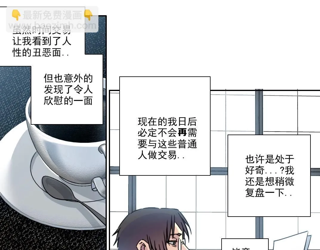 我打造了长生俱乐部漫画合集漫画,第203话 京华学子来卖寿4图