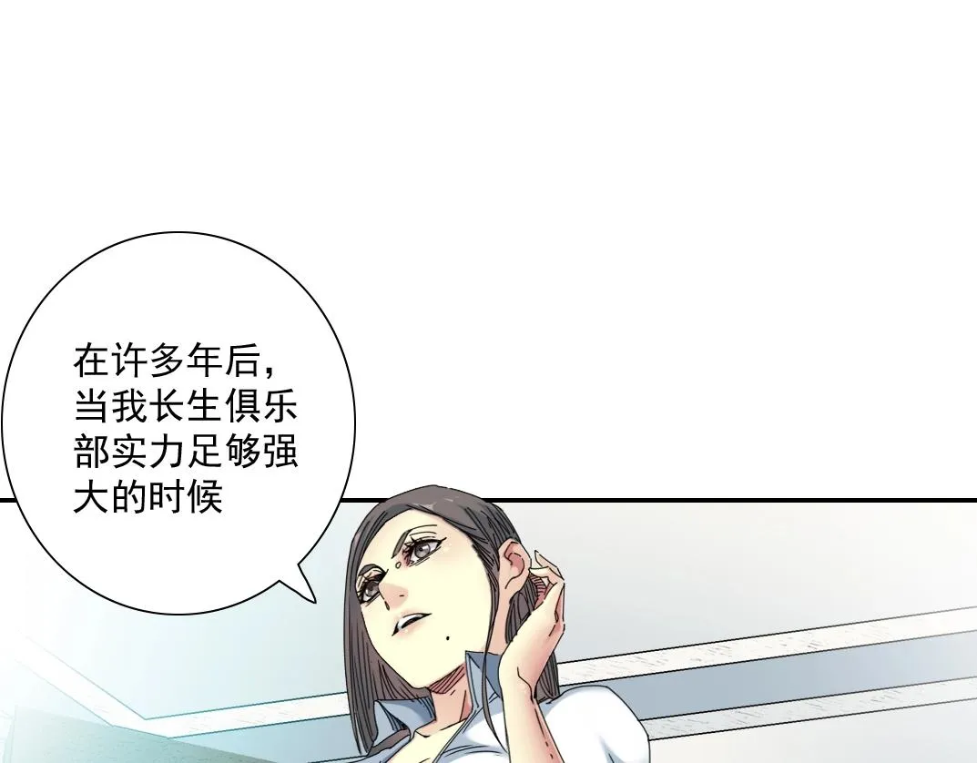 我打造了长生俱乐部漫画酷漫屋漫画,第54话 创世纪4图