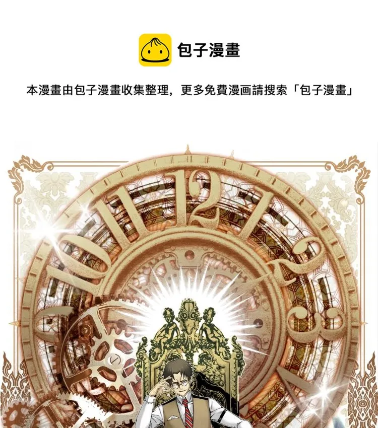 我打造了长生俱乐部全文免费漫画,第1话：我的商品是！时间1图