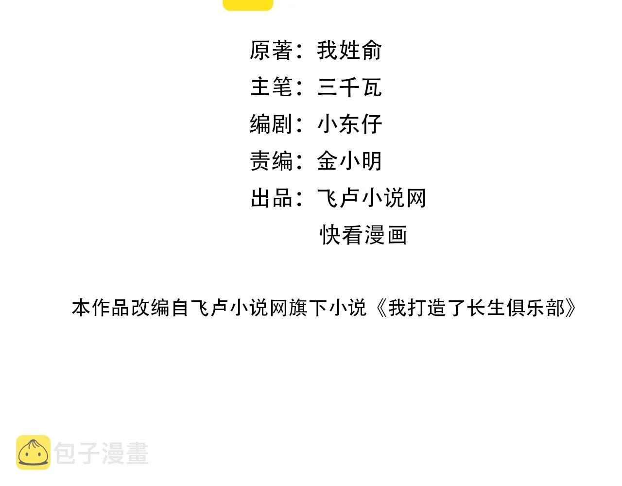 我打造了长生俱乐部txt全本下载奇书网漫画,第66话 人脉之王2图