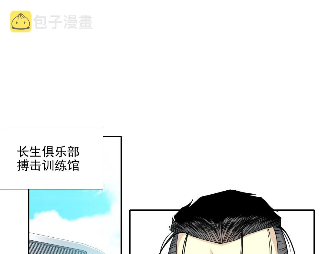我打造了长生俱乐部在线免费观看漫画,第76话 对决！千年杀！4图