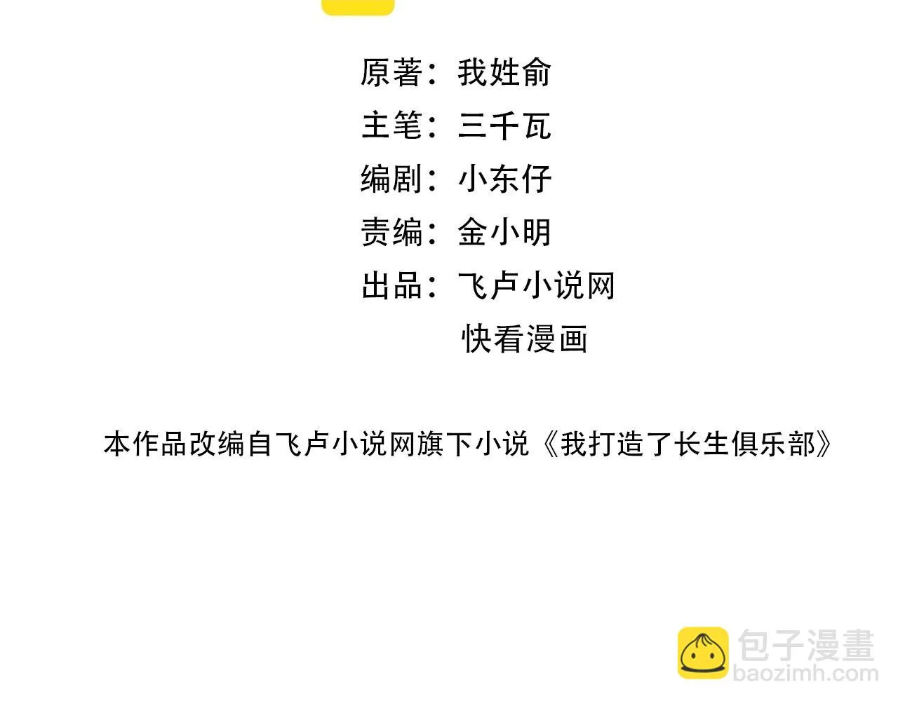 我打造了长生俱乐部txt 陆离漫画,第188话 归来的人2图