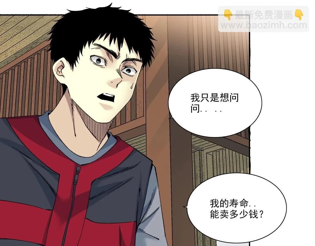 我打造了长生俱乐部txt漫画,第204话 好小子！4图
