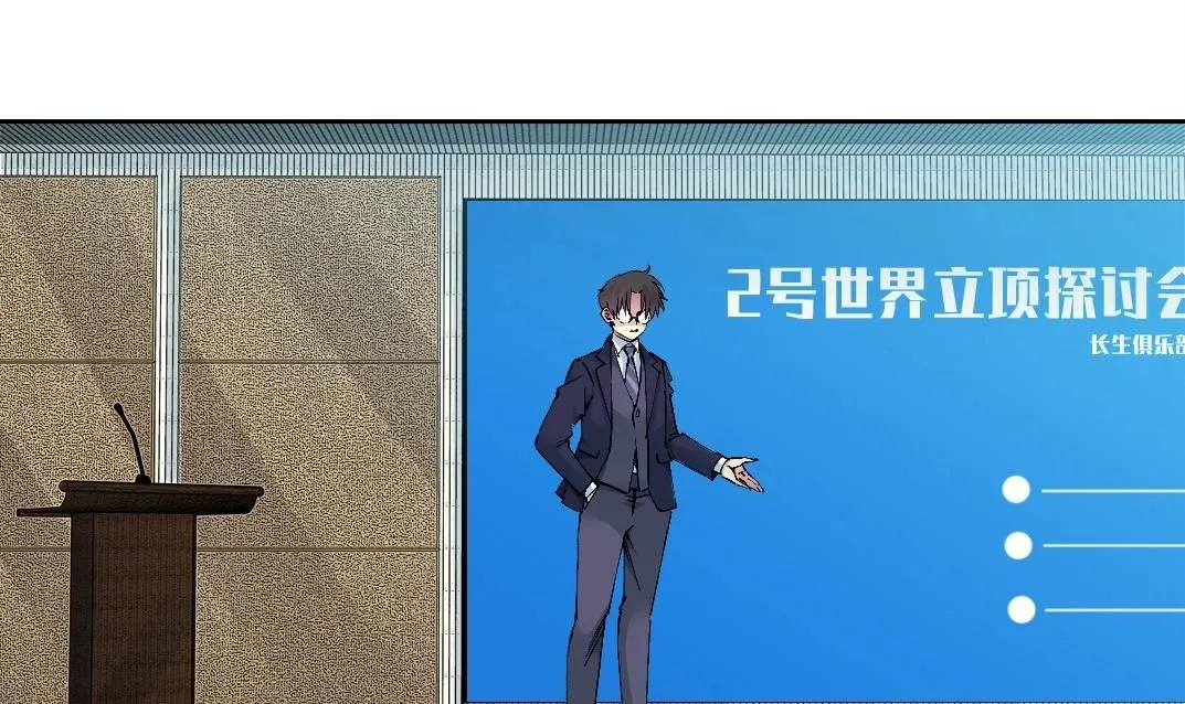 我打造了长生俱乐部无弹窗漫画,第198话 劈开地球1图