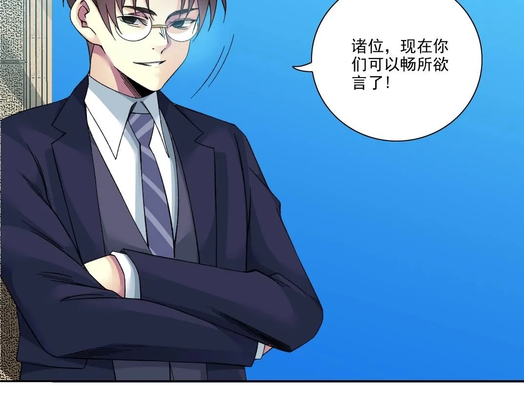 我打造了长生俱乐部无弹窗漫画,第198话 劈开地球3图