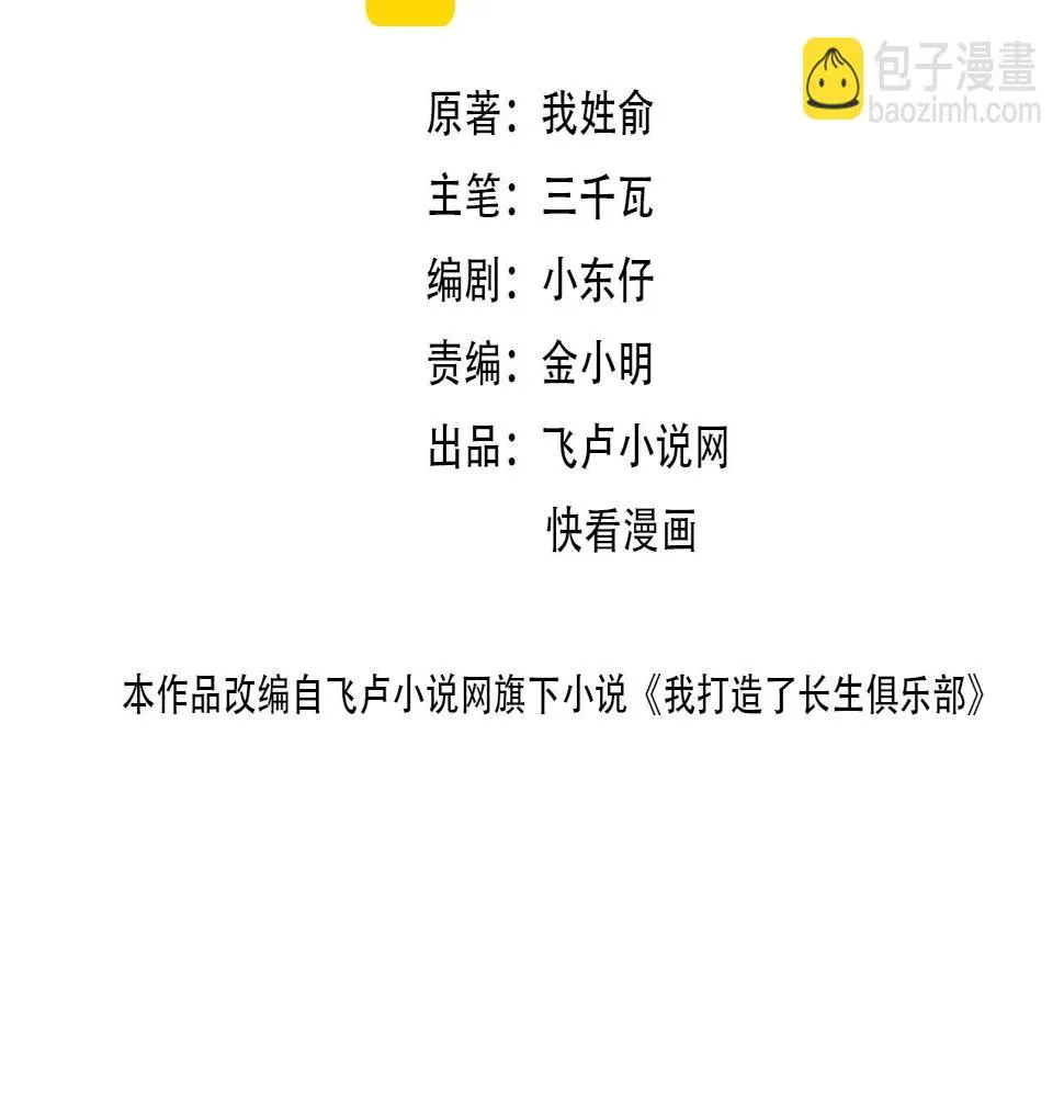 我打造了长生俱乐部150话漫画,第161话 你吸引了我（加更）2图
