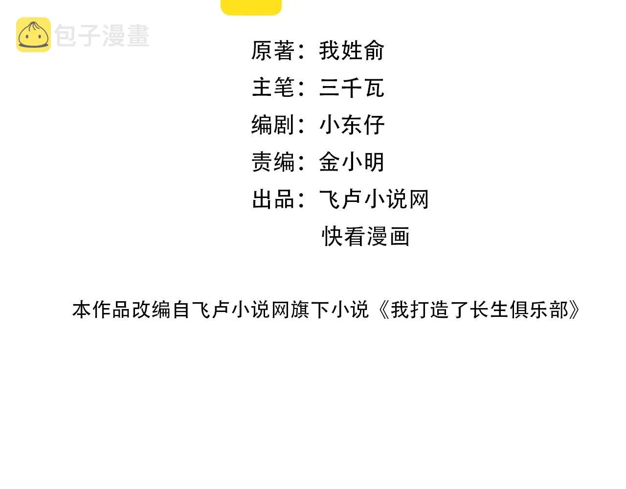 我打造了长生俱乐部全部章节免费漫画,第98话 中间商也不赚差价2图