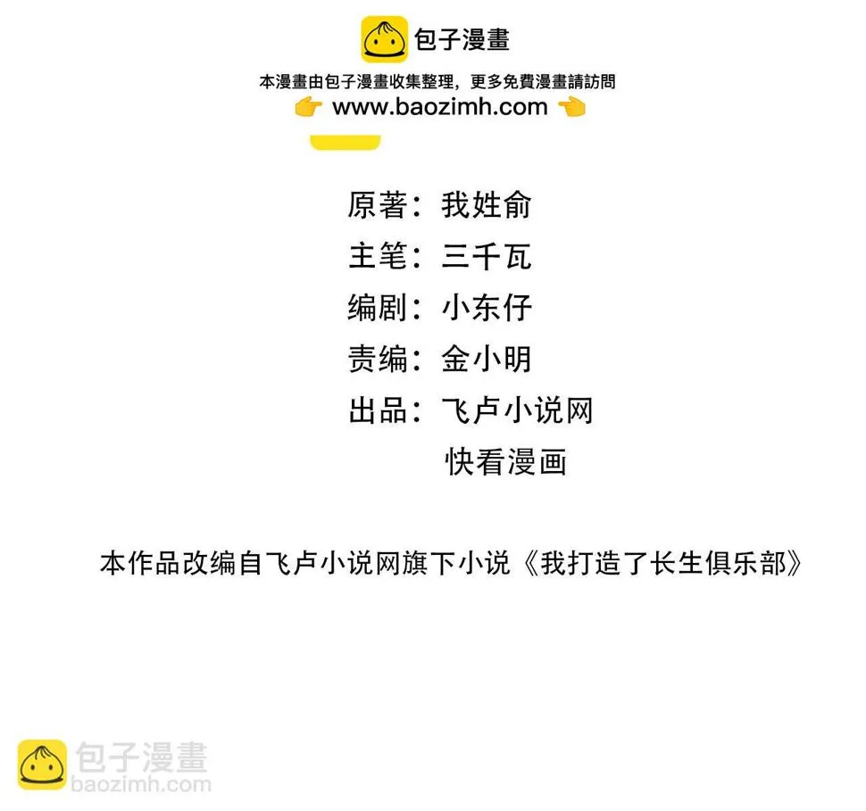 我打造了长生俱乐部漫画免费阅读下拉式漫画,第166话 下一位2图