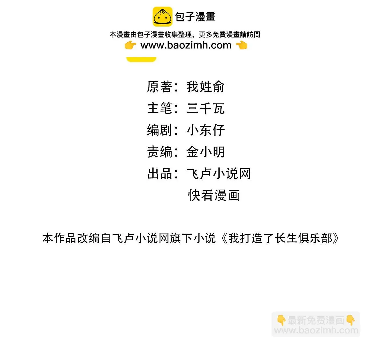 我打造了长生俱乐部全部章节免费漫画,第233话 请拿走我的寿命吧2图