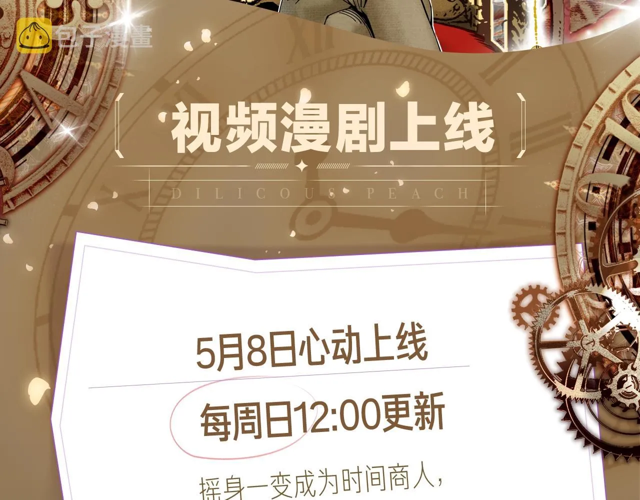 我打造了长生俱乐部漫画免费阅读下拉式六漫画漫画,《我打造了长生俱乐部》漫剧上线2图