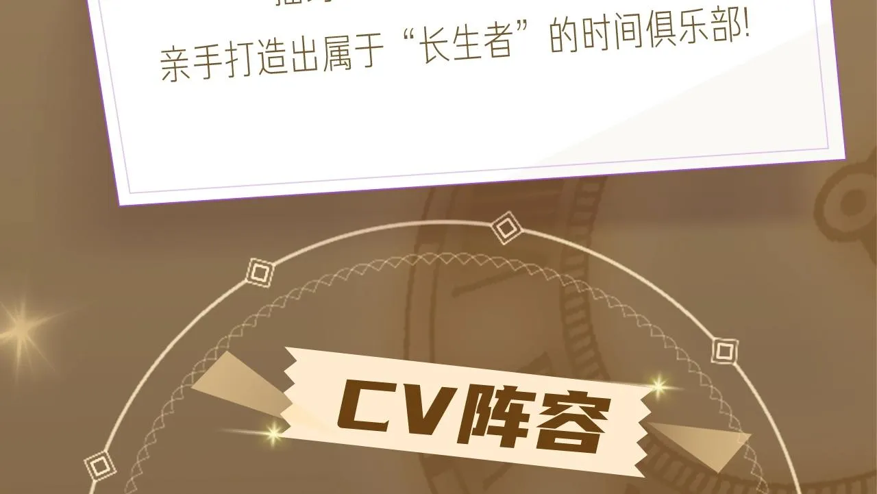 我打造了长生俱乐部漫画免费阅读下拉式六漫画漫画,《我打造了长生俱乐部》漫剧上线3图