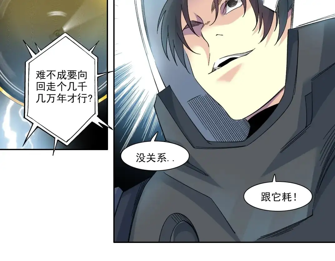 我打造了长生俱乐部全部章节免费漫画,第240话 蓝皮5图