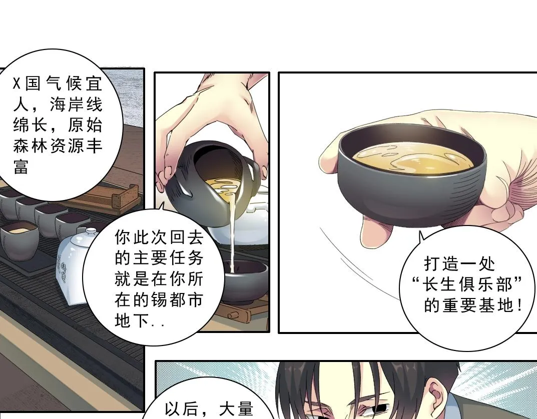 我打造了长生俱乐部全部章节免费漫画,第120话5图