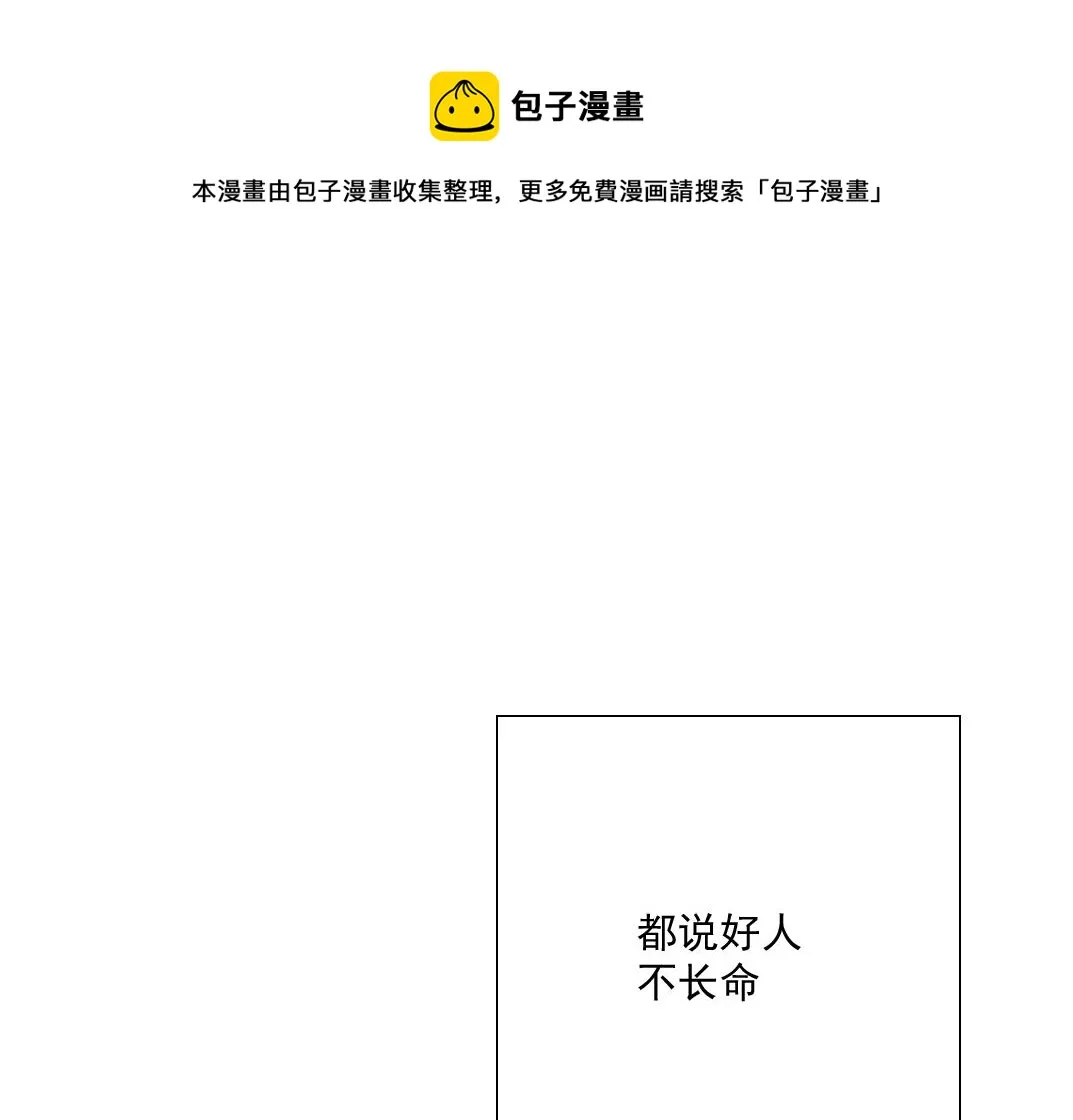 我打造了长生俱乐部下拉式奇漫屋漫画,第31话 “遗言”1图