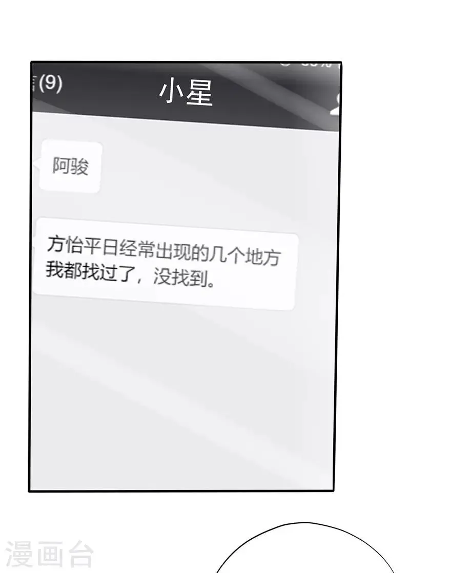 星动甜妻夏小星漫画全部免费漫画,第113话 谣言四起5图