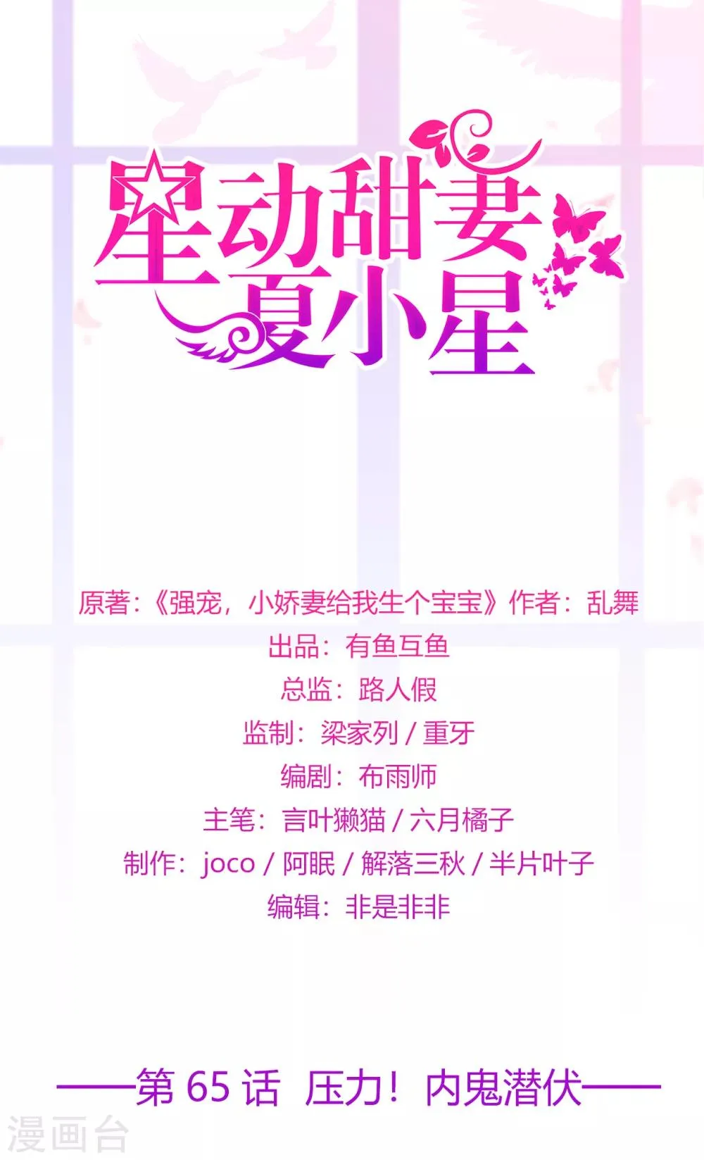 星动甜妻夏小星全集漫画,第65话 压力！内鬼潜伏1图