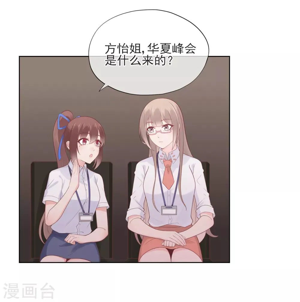 星动甜妻夏小星漫画全部免费漫画,第60话 华夏峰会5图