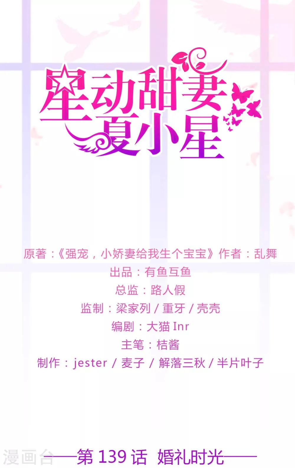 星动甜妻夏小星免费全集漫画,第139话 婚礼时光1图