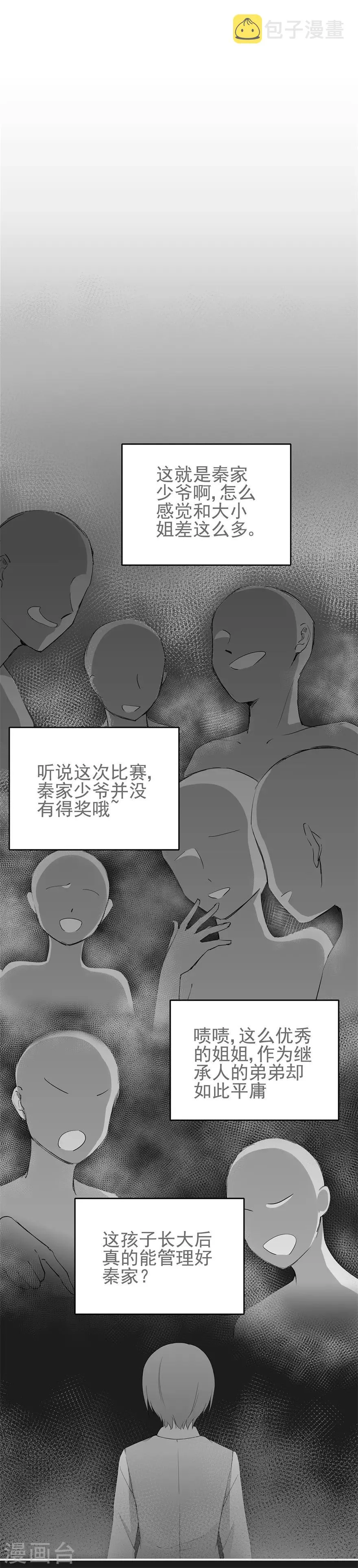 星动甜妻夏小星大结局漫画,第55话 不可能的失忆5图
