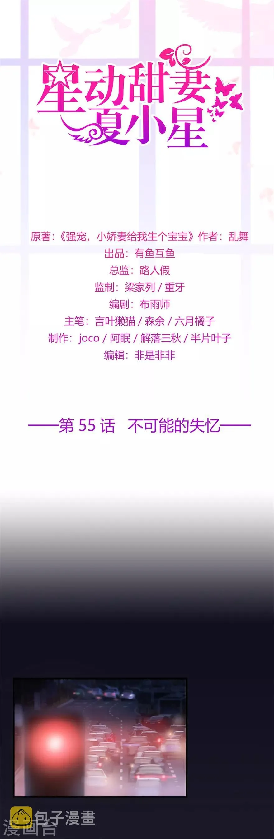 星动甜妻夏小星大结局漫画,第55话 不可能的失忆1图