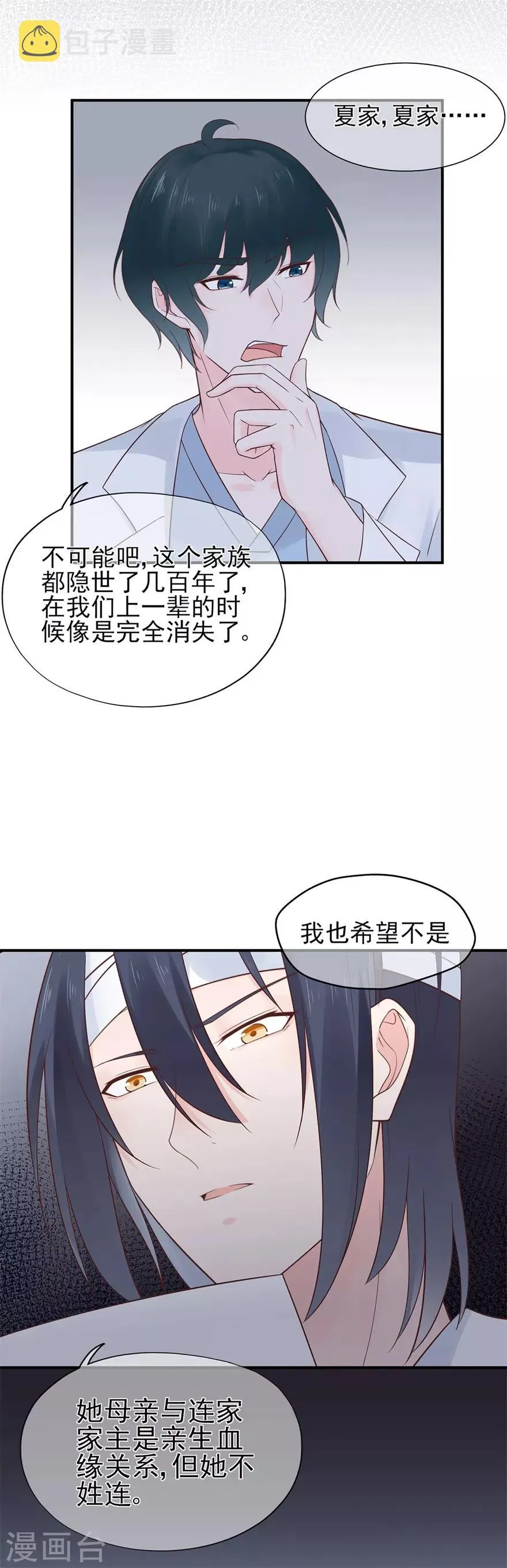 星动甜妻夏小星免费漫画,第57话 纯净之人3图