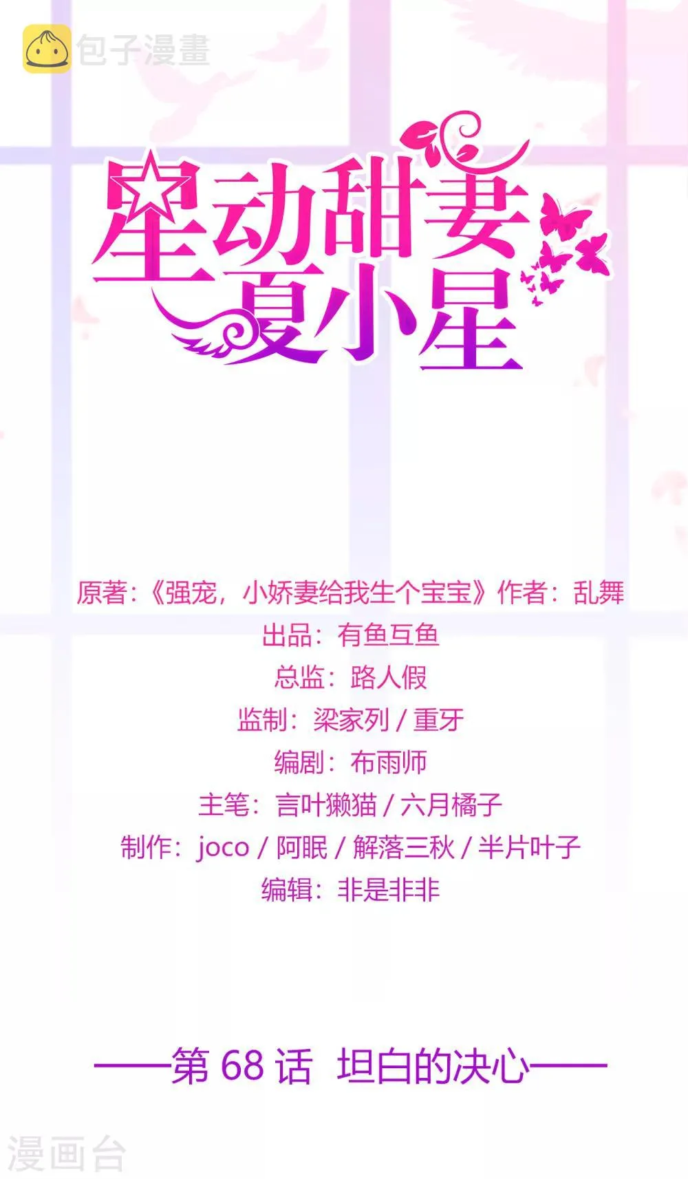 星动甜妻夏小星大结局漫画,第68话 坦白的决心1图