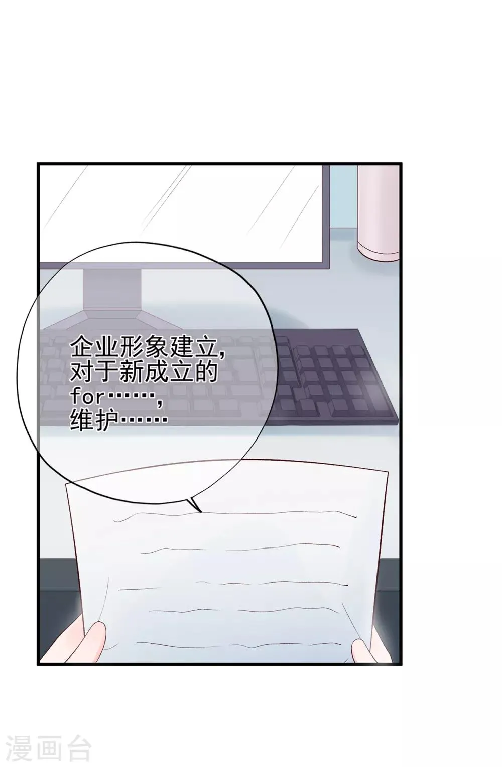 星动甜妻夏小星免费漫画,第53话 职场小萌新4图