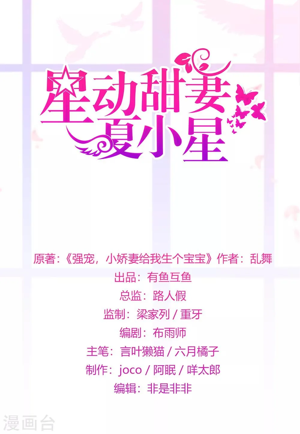 星动甜妻夏小星免费漫画,第49话 星星子与希希美的日常1图