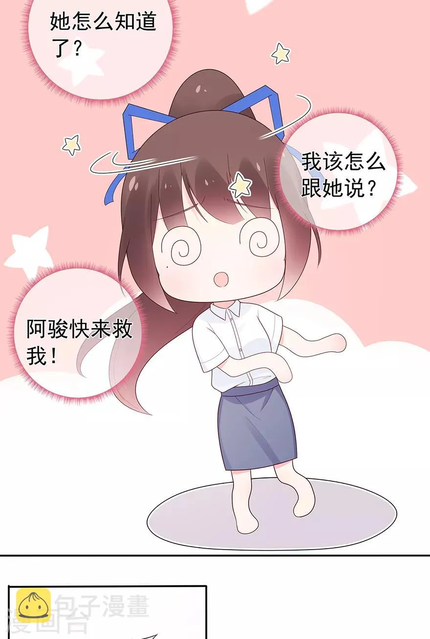 星动甜妻夏小星漫画漫画,第130话 突如其来的攻击5图