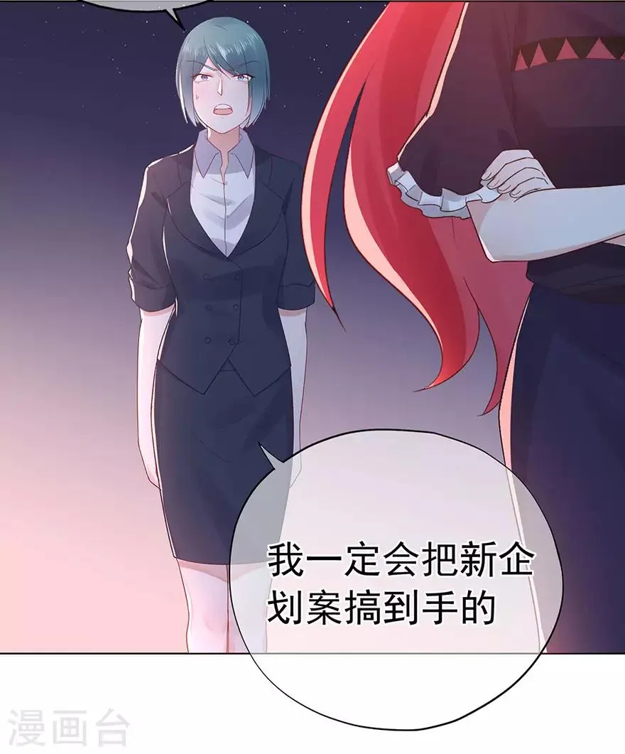 星动甜妻夏小星白发人物漫画,第92话 风暴降临的前夕5图